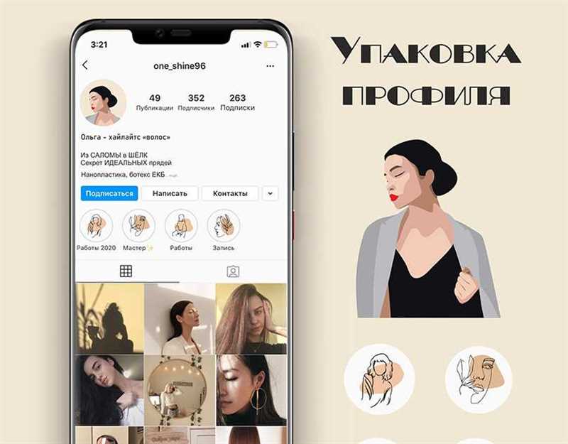 Раскрываем анатомию профилей в Instagram - эффективные способы оформления аккаунта