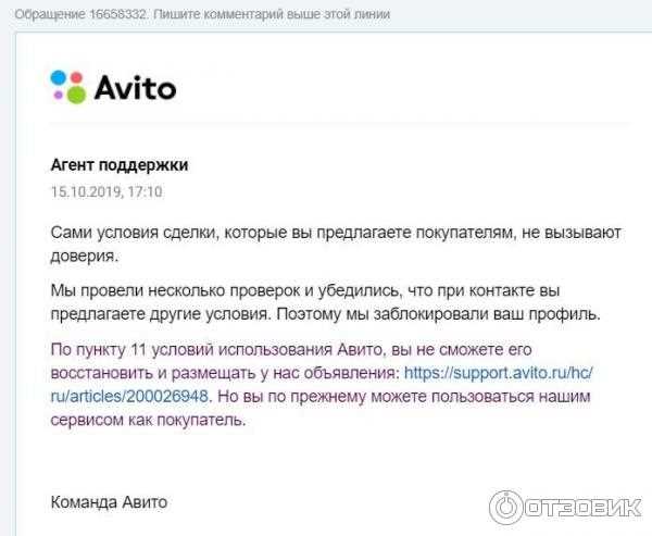 Что, если заблокировали профиль на Авито? Вернуть аккаунт не получится?