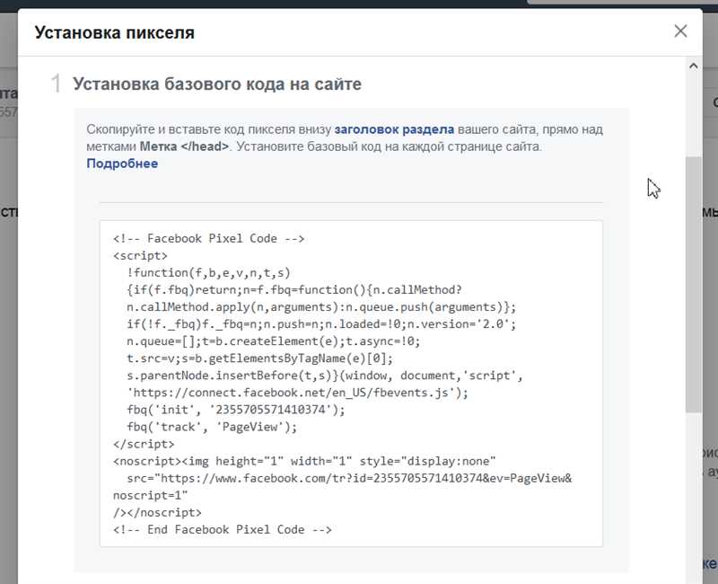 Как установить Facebook Pixel и начать отслеживать конверсии?