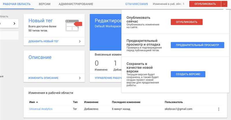 Проверка важных тегов с помощью Google Tag Manager