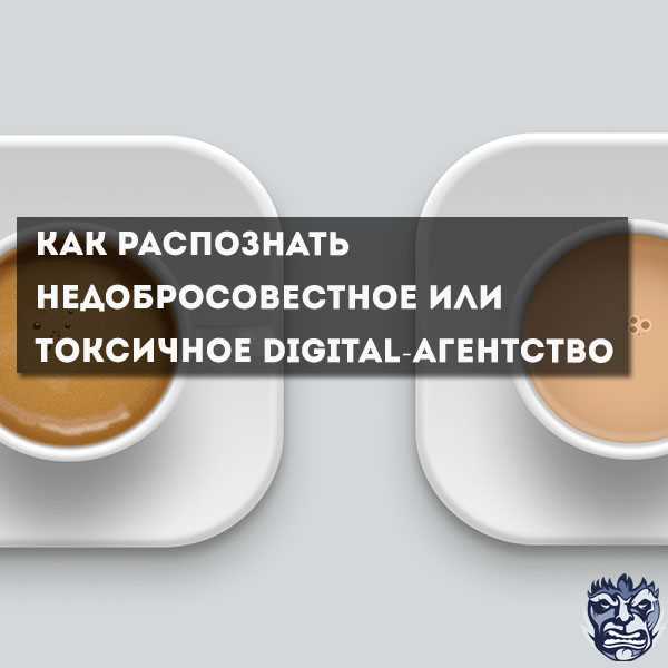 Как digital-агентства вас обманывают