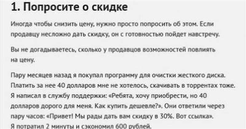 Как убедить продавца не делать скидку