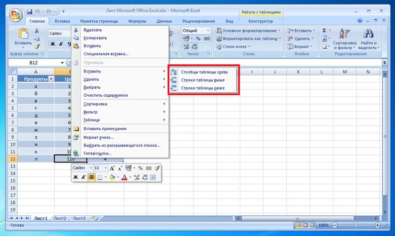 Как работать с ключевыми словами в Excel