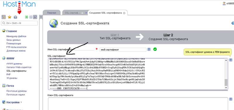 Как установить SSL-сертификат на сайт