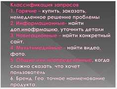 Классификация запросов: чего хочет пользователь