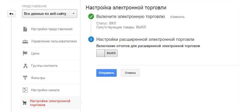 Анализ данных электронной коммерции в Google Аналитике