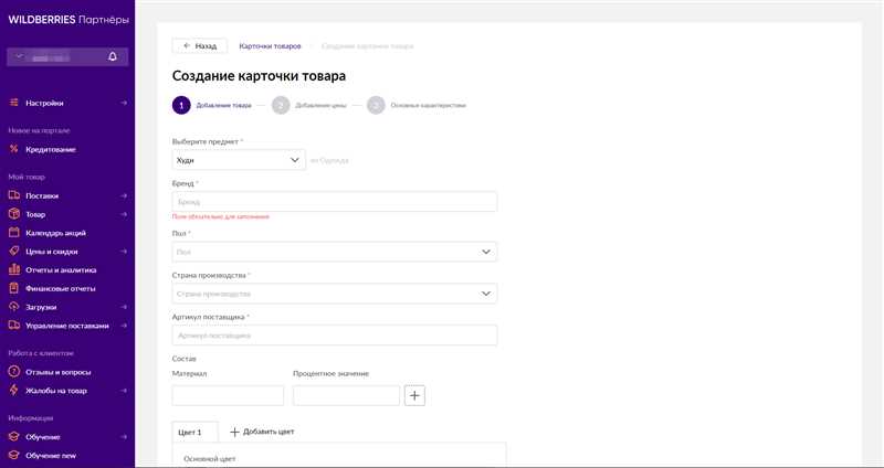 Разработка структурированного описания товара