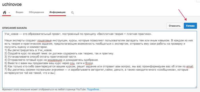 Описание канала на YouTube: что это и зачем нужно