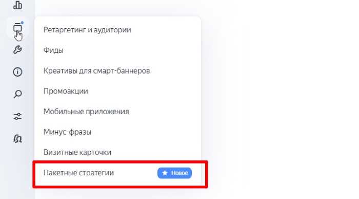 Путь к автостратегиям - как эффективно перейти от ручных стратегий в Яндекс.Директ