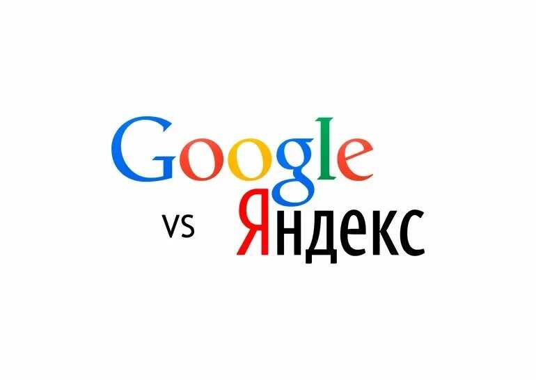 Отличия продвижения в «Яндекс» и Google: как угодить всем и не попасть под фильтры