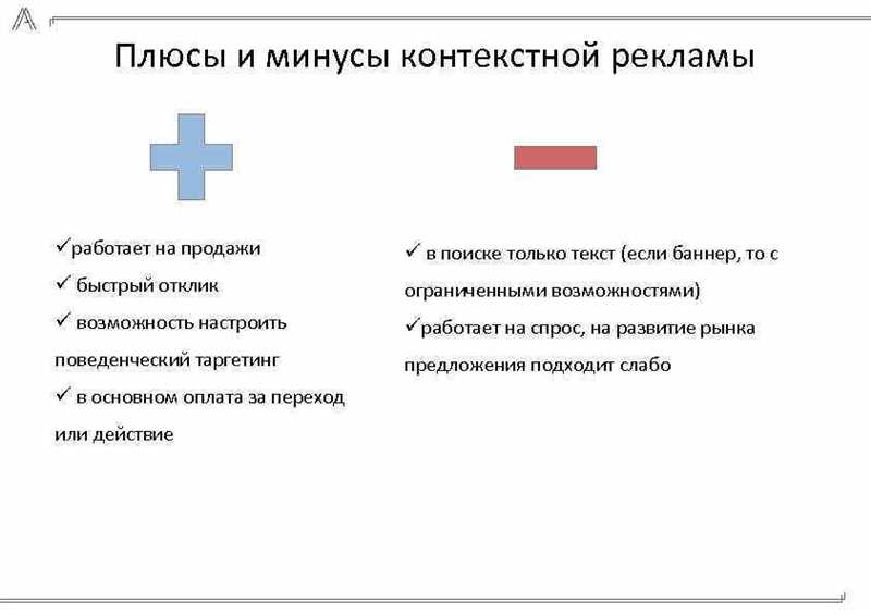 Преимущества контекстной рекламы: