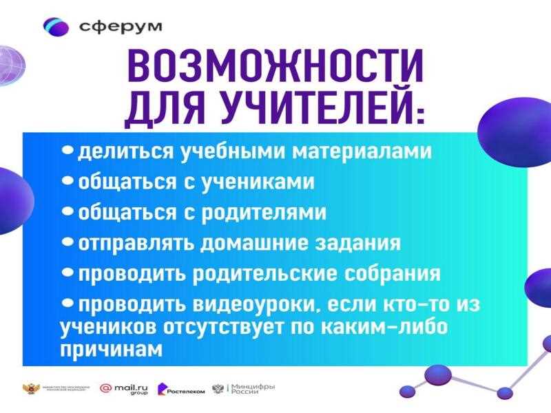 Сферум — полный гайд по платформе для учителя и ученика