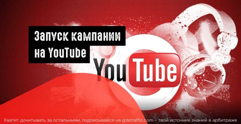 Выбор формата рекламы на YouTube