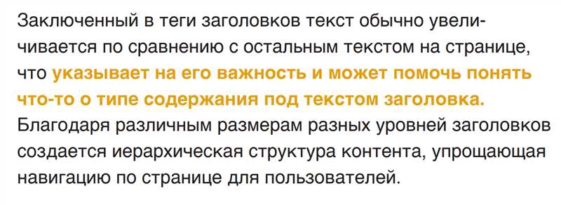 Заголовки h1–h6: зачем нужны, как использовать и почему это важно